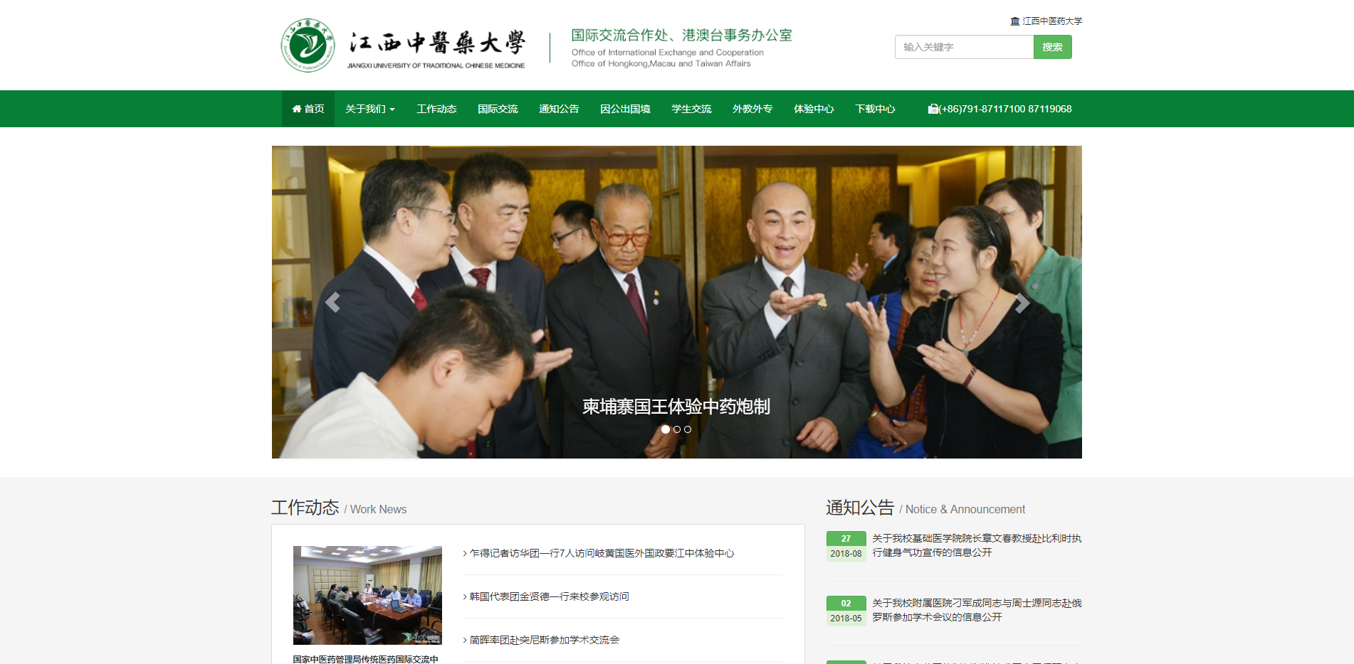 江西中醫(yī)藥大學(xué)國(guó)際交流學(xué)院官網(wǎng)