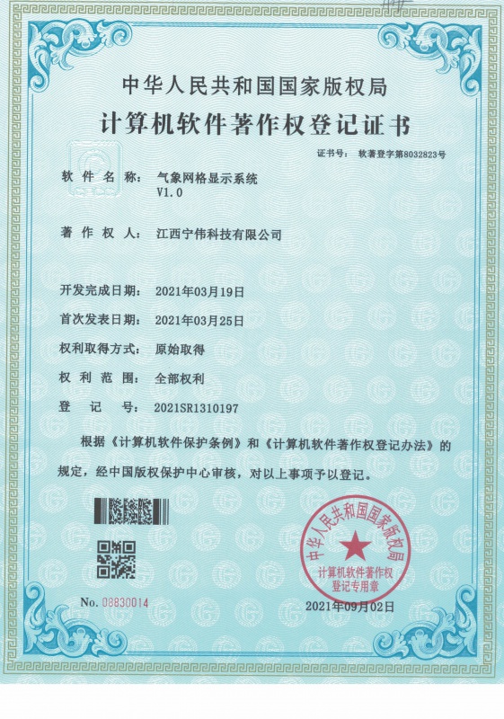 氣象網(wǎng)格顯示系統(tǒng)V1.0